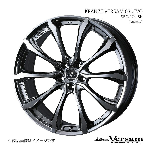 KRANZE VERSAM 030EVO クレンツェ ヴェルサム 030エボ ホイール 1本単品 0041924 【18×7.5J 5-114.3 INSET38 SBC/POLISH】|車高調 カー用品専門店 車楽院