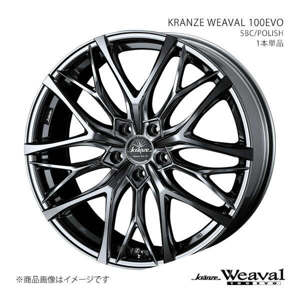 KRANZE WEAVAL 100EVO クレンツェ ウィーバル 100エボ ホイール 1本単品 0040734 【20×8.5J 5-114.3 INSET35 SBC/POLISH】|車高調 カー用品専門店 車楽院
