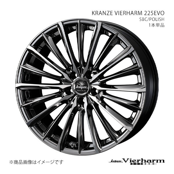 KRANZE VIERHARM 225EVO クレンツェ ヴィルハーム 225エボ ホイール 1本単品 0041905 【20×8.5J 5-114.3 INSET42 SBC/POLISH】|車高調 カー用品専門店 車楽院