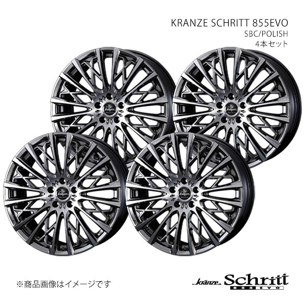 KRANZE SCHRITT 855EVO クレンツェ シュリット 855エボ ホイール 4本セット 0041306×4 【20×8.5J 5-114.3 INSET35 SBC/POLISH】|車高調 カー用品専門店 車楽院
