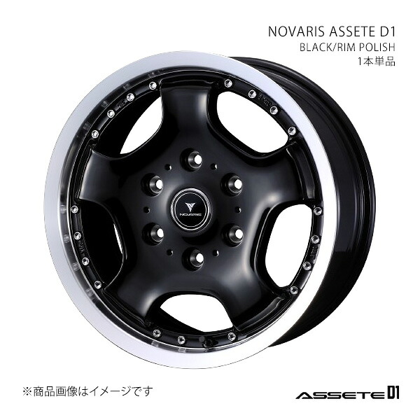 NOVARIS ASSETE D1 ノヴァリス・アセット ディーワン ホイール 1本単品 0041850 【16×6.5J 6-139.7 INSET38 BLACK/RIM POLISH】|車高調 カー用品専門店 車楽院