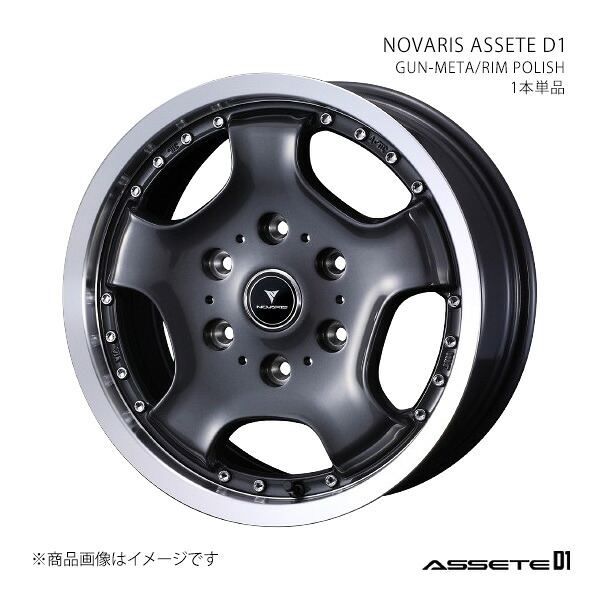 NOVARIS ASSETE D1 ノヴァリス・アセット ディーワン ホイール 1本単品 0041859 【16×6.5J 6-139.7 INSET38 GUN-META/RIM POLISH】