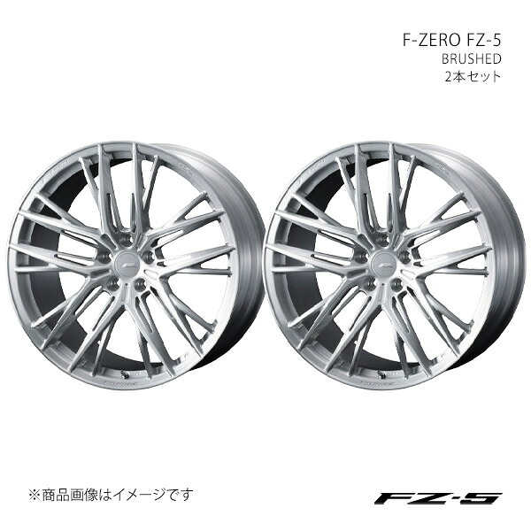 F-ZERO FZ-5 エフゼットファイブ ホイール 2本セット 0040766×2 【21×9.5J 5-114.3 INSET36 BRUSHED】