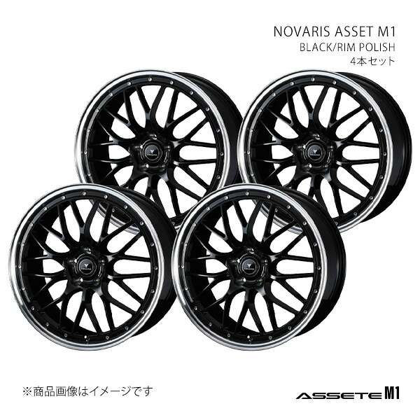 NOVARIS ASSETE M1 ノヴァリス・アセット エムワン ホイール 4本セット 0041081×4 【16×5.0J 4-100 INSET45 BLACK/RIM POLISH】|車高調 カー用品専門店 車楽院