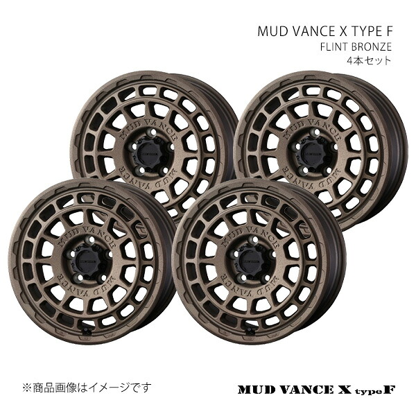 MUD VANCE X TYPE F マッドヴァンス エックス タイプエフ ホイール 4本セット 0041559×4 【17×7.0J 5-114.3 INSET38 FLINT BRONZE】