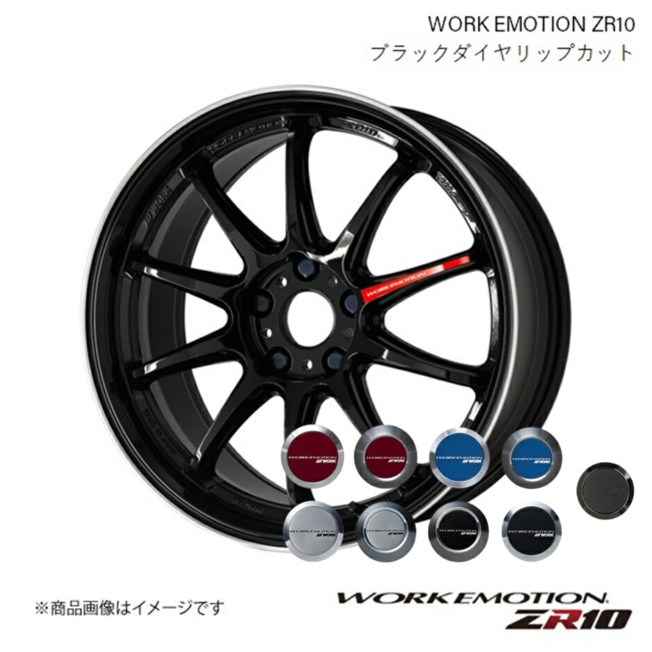 楽天市場】WORK EMOTION ZR10 ホンダ CR-Z DAA-ZF1 1ピース