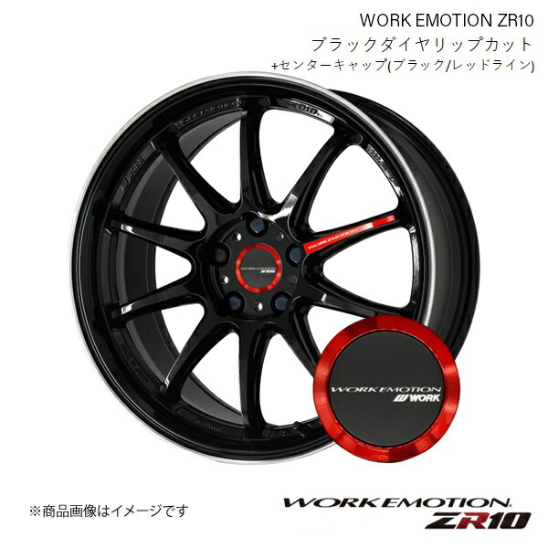 楽天市場】WORK EMOTION ZR10 トヨタ 86 DBA-ZN6・MC後 1ピース
