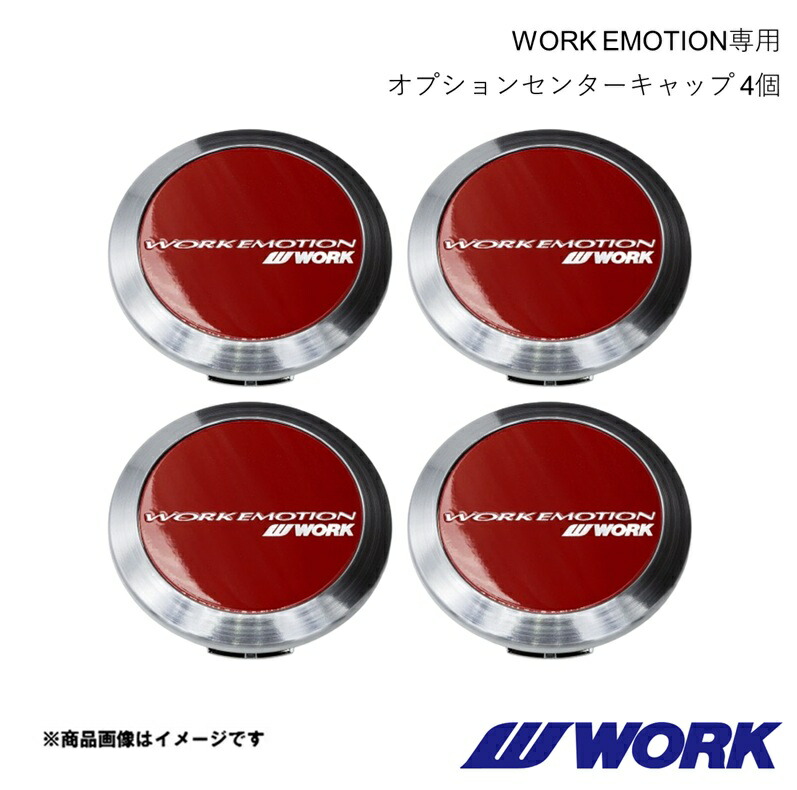 WORK ワーク WORK EMOTION専用 センターキャップ (単品購入不可) 4個セット FLAT TYPE レッド