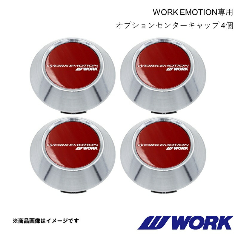 WORK ワーク WORK EMOTION専用 センターキャップ (単品購入不可) 4個セット HIGH TYPE レッド