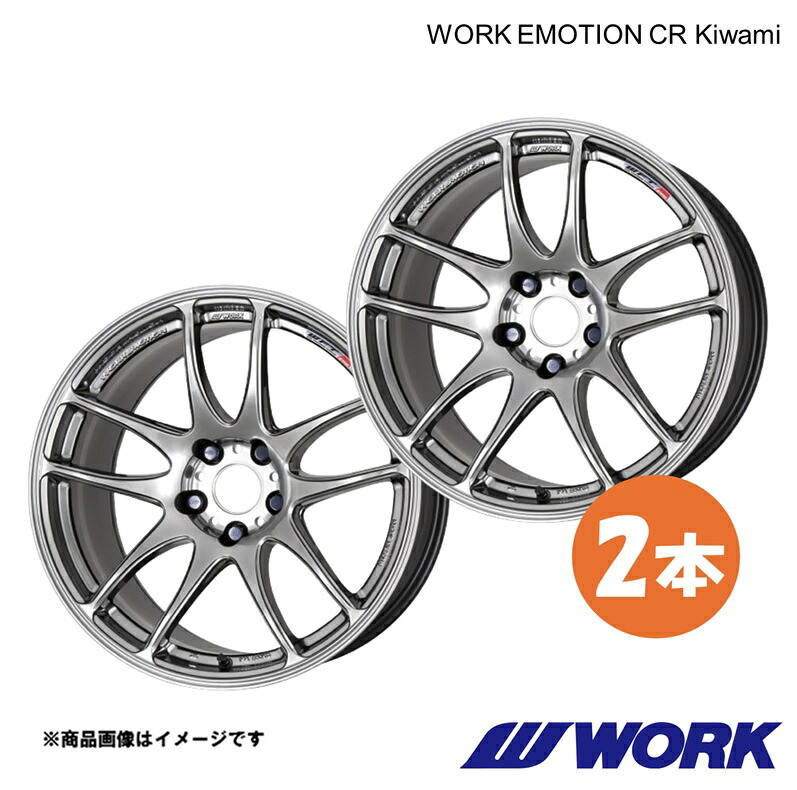 WORK ワーク ホイール 2本 ワークエモーションCR Kiwami 1ピース A5 sportback 40 TFSI DBA-F5CVKL【18×8.5J 5-112 INSET30 GTS】WORK EMOTION CR Kiwami|車高調 カー用品専門店 車楽院