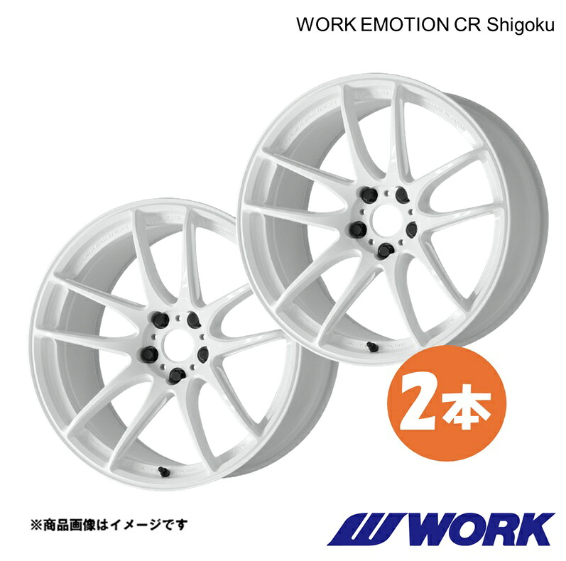 WORK ワークホイール 2本 ワークエモーションCR Shigoku 1ピース フェアレディZ アケボノ 5BA-RZ34 フロント用【19×9.5J 5-114.3 INSET32 ICW】|車高調 カー用品専門店 車楽院