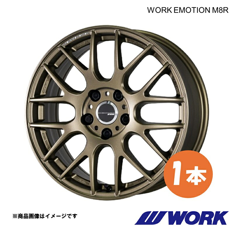 WORK ワークホイール 1本 ワークエモーションM8R 1ピース 320i M-Sport(G20) 3BA-5F20 フロント用【19×8.5J 5-112 INSET30 AHG】WORK EMOTION M8R