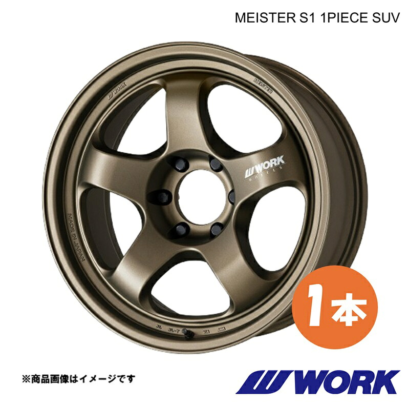 WORK ワーク ホイール 1本 マイスターS1 1ピース LX600 3BA-VJA310W【20×9.0J 6-139.7 INSET55 AHG】MEISTER S1 1PIECE SUV|車高調 カー用品専門店 車楽院