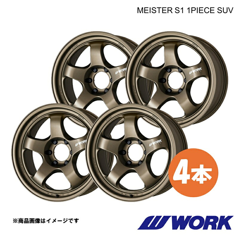 マイスターS1 ランドクルーザー 70 復刻版 CBF-GRJ76K 1台分 1ピース ホイール 4本【16×8J 5-150 INSET-15】×2【16×8J 5-150 INSET-25】×2 AHG