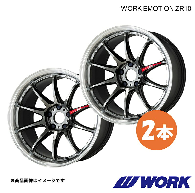 WORK ワークホイール 2本 ワークエモーションZR10 1ピース GS350 DBA-GRS191 リア用【18&times;9.5J 5-114.3 INSET38 GTKRC】WORK EMOTION ZR10｜車高調　カー用品専門店　車楽院 57,571円