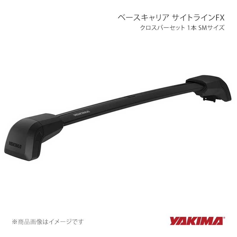 YAKIMA ヤキマ ベースキャリア サイトラインFX フラッシュレール付き車両用 クロスバーセット 1本 SMサイズ yakima-8000461｜車高調　カー用品専門店　車楽院