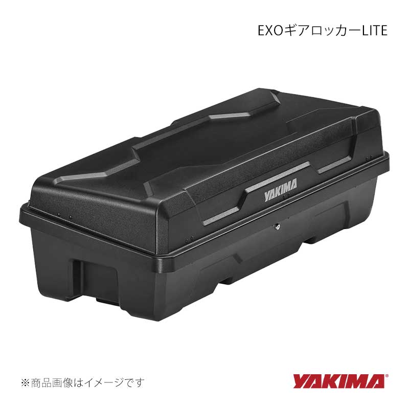 YAKIMA ヤキマ EXOギアロッカーLITE カーゴボックス ヒッチボックス yakima-8007544|車高調 カー用品専門店 車楽院