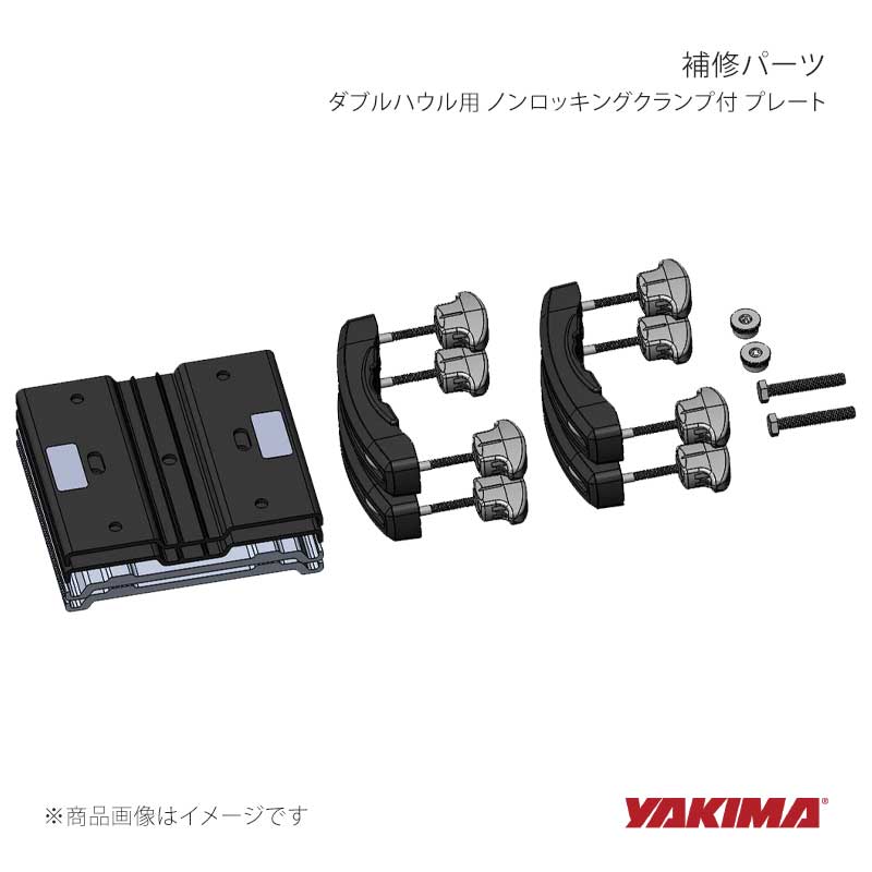 YAKIMA ヤキマ 補修パーツ ダブルハウル用 ノンロッキングクランプ付 プレート yakima-8881100|車高調 カー用品専門店 車楽院