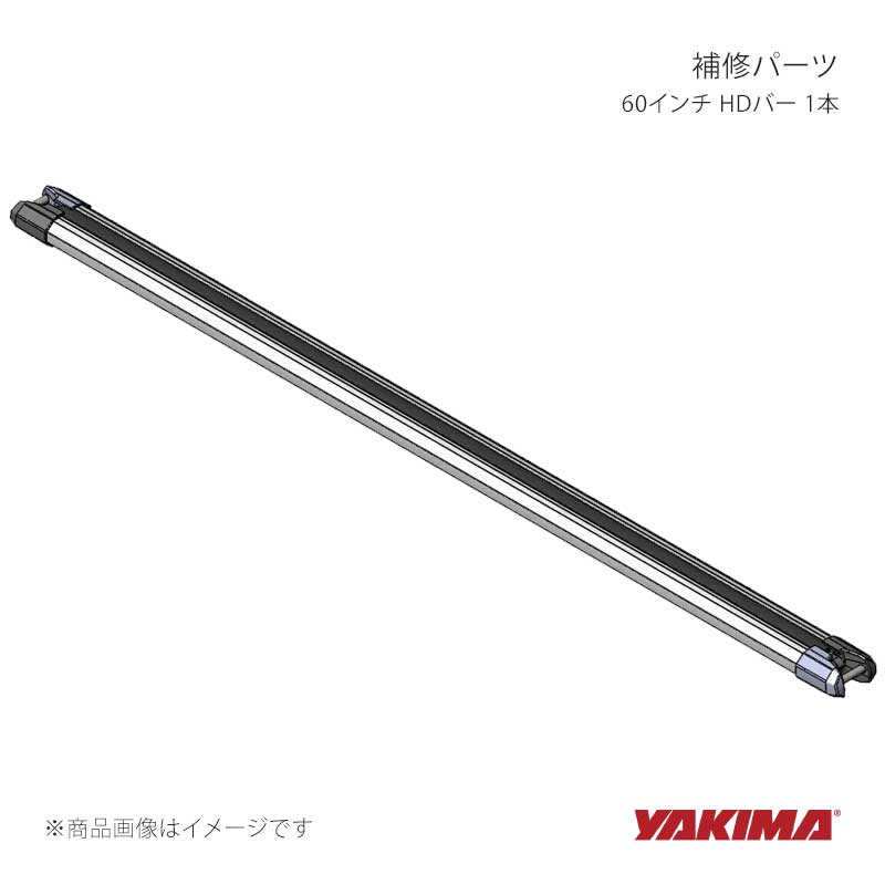 YAKIMA ヤキマ 補修パーツ 60インチ HDバー 1本 yakima-8881143|車高調 カー用品専門店 車楽院