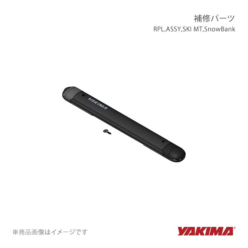 YAKIMA ヤキマ 補修パーツ 部品 yakima-8881310｜車高調　カー用品専門店　車楽院