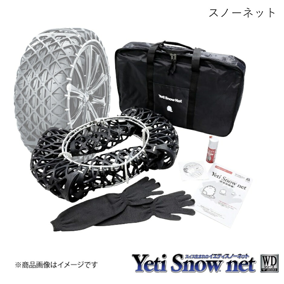 Yeti イエティ スノーネット WDシリーズ ボルボ V70 2.4 SB5244W H12.4-H19.11 FF タイヤサイズ:195/65R15 1299WD|車高調 カー用品専門店 車楽院