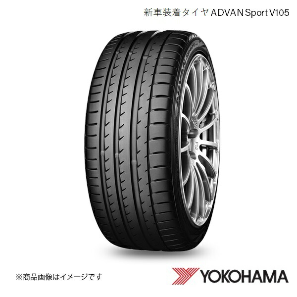 YOKOHAMA ヨコハマタイヤ 新車装着タイヤ ADVAN V105 275/40ZR20 (106Y) フロント 1本 ポルシェ パナメーラ F7768｜車高調　カー用品専門店　車楽院