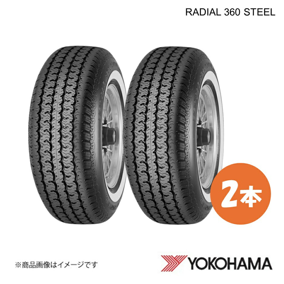 YOKOHAMA ヨコハマタイヤ RADIAL 360 STEEL 195/80R15C ヒストリックカー用タイヤ 2本 195 80 15 S E5473