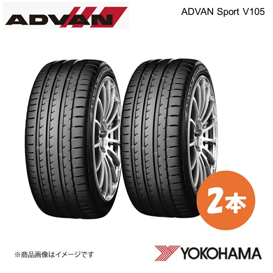 YOKOHAMA ヨコハマタイヤ ADVAN Sport V105S 235/55R18 サマータイヤ 2本 235 55 18 Y R0154