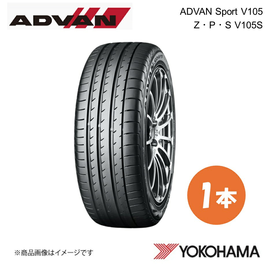YOKOHAMA ヨコハマタイヤ ADVAN Sport V105 Z・P・S V105S 255/35RF19 サマータイヤ 1本 255 35 19 Y XL R1256