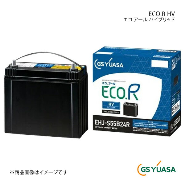 GS YUASA GSユアサ ECO.R HV エコ.アール ハイブリッド バッテリー 1個 MIRAI ZBA-JPD10 品番:EHJ-S55B24R-Ｎ