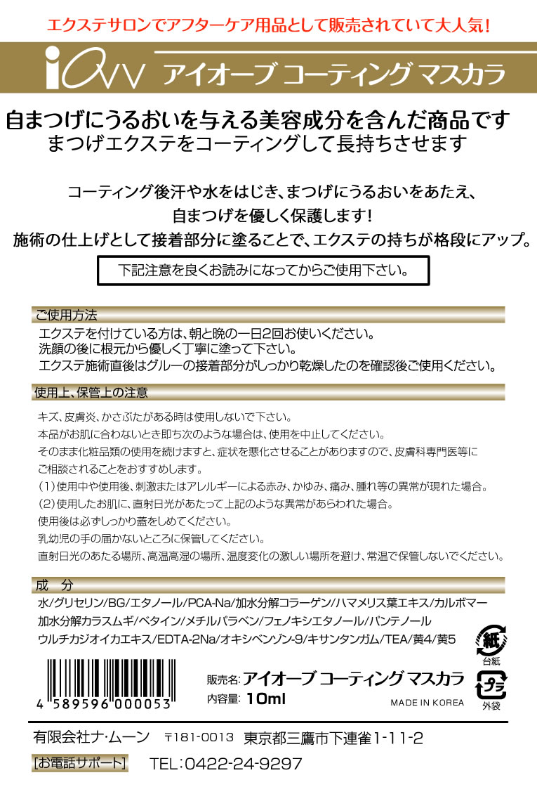 5書冊組 ネコポス送料無料 Iovvアイオーヴ マツエク塗美容体液 10ml 5 マスカラ手あい マツエクが取れにくく 超保持営むコーティング美容液 酒場でもケアー用むき科目として大き信望 まつげエクステ まつげ美容液 マスカラ マツエク Pure2improve Com