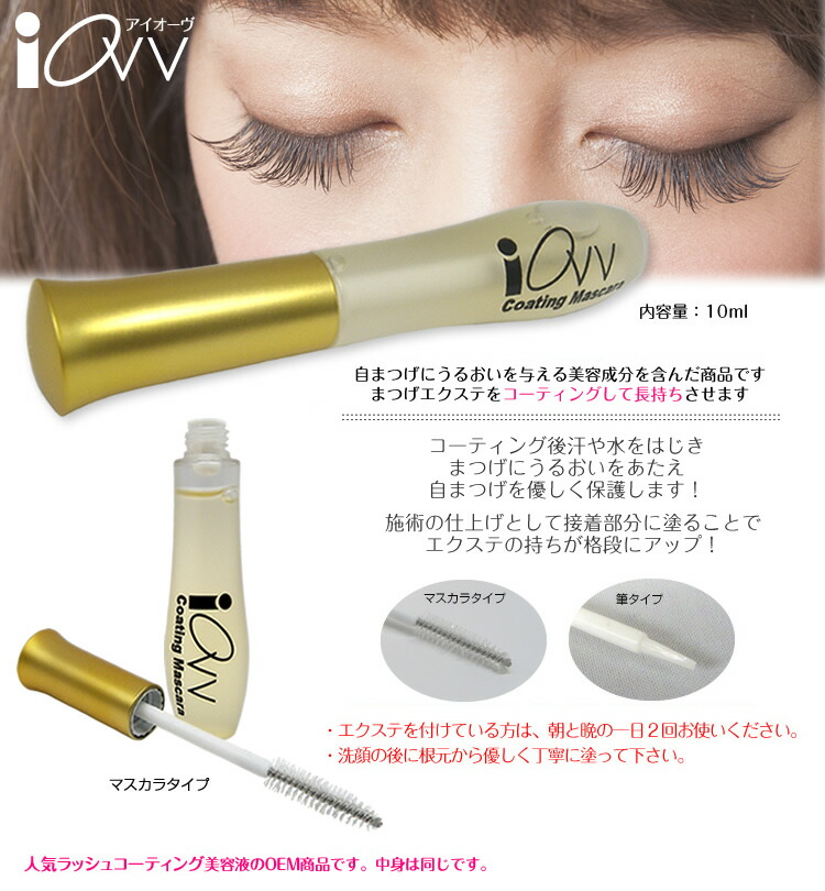 5書冊組 ネコポス送料無料 Iovvアイオーヴ マツエク塗美容体液 10ml 5 マスカラ手あい マツエクが取れにくく 超保持営むコーティング美容液 酒場でもケアー用むき科目として大き信望 まつげエクステ まつげ美容液 マスカラ マツエク Cannes Encheres Com