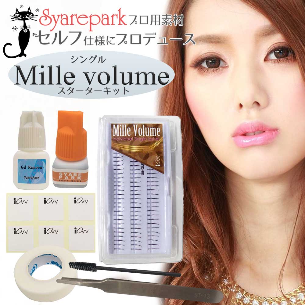 ボリュームラッシュ オリジナルキット ボリュームラッシュ オリジナルキット ボリュームラッシュの商材