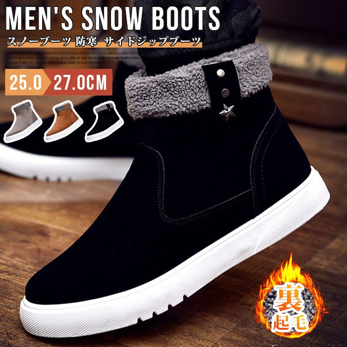 【楽天市場】スノーブーツ メンズ防寒 サイドジップブーツ ショートブーツ 短靴 裏起毛 カジュアルシューズ 防寒ブーツ おしゃれ スノー ...