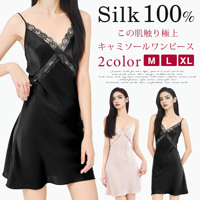 キャミソールワンピース シルク スリップ 100%シルク ルームワンピース 女性用 レディース シルク100% パジャマ 敏感肌 乾燥対策 保湿 寝間着 インナースカート 透け防止 プレゼント 送料無料 おしゃれ セクシー 肌にやさしい ルームウェア ワンピース 可愛い 母の日