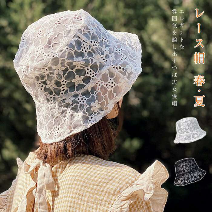Bshop フラワーレースハット フラワーレースバケットハット（ハット）｜H.A.K（ハク）｜HAKKA