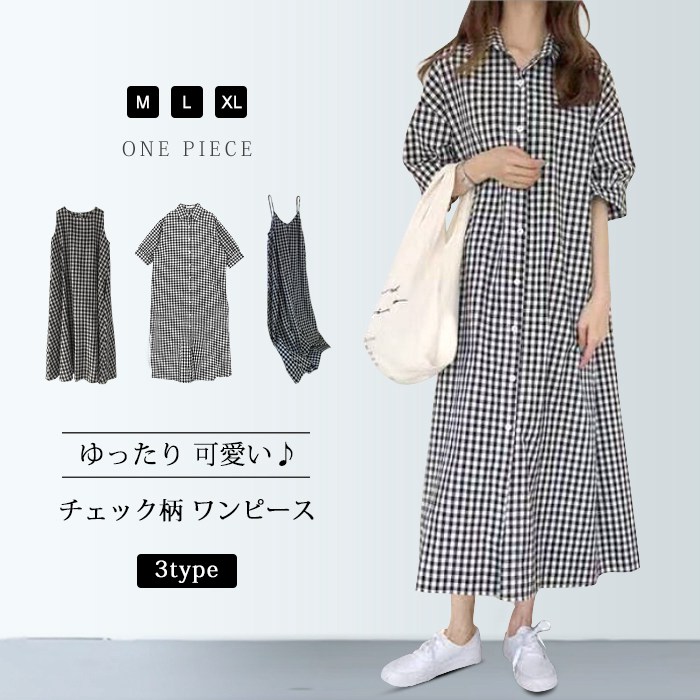 73 以上節約 チェック柄 ワンピース ギンガムチェック ロングシャツ 3type シャツワンピ 半袖 ノースリーブ タンクトップ キャミワンピ キャミソール ゆったり 体型カバー 73 以上節約 チェック柄 ワンピース ギンガムチェック ロングシャツ 3type シャツワンピ 半袖 ノースリーブ タンクトップ キャミワンピ キャミソール ゆったり 体型カバー