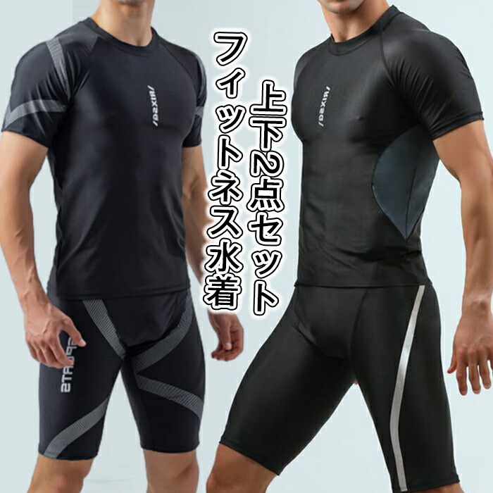 楽天市場】水着 メンズ 上下セット フィットネス水着 セパレート