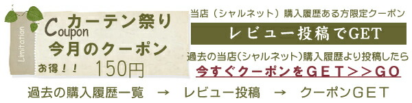 楽天市場】（国産）シャルローズ遮光性仮眠カーテン【ラウンドカーテン】２枚入り （発送グループ：Ｓ）☆送料無料・トラック用１級遮光カーテン☆（発送グループ：Ｓ）  : トラック用品専門店シャルネット