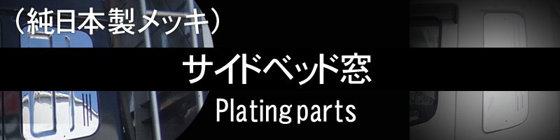 楽天市場】（国産）シャルローズ【ラウンドカーテン】遮光性仮眠カーテン・左右２枚入り☆送料無料・トラック用１級遮光カーテン☆トラック用品・トラックカーテン（発送グループ：Ｓ）  : トラック用品専門店シャルネット