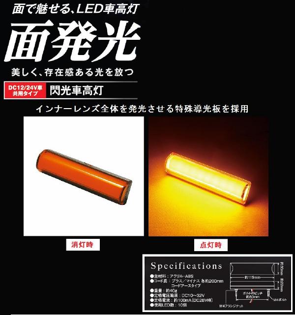 楽天市場】【CE-426】閃光車高灯 アンバー DC12/24V共用タイプ