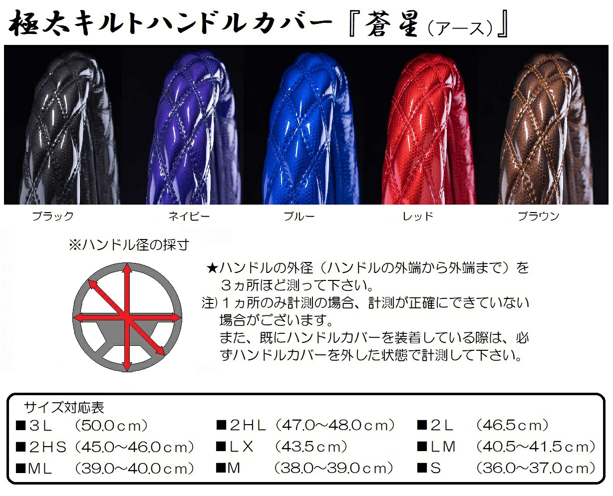 【送料無料】極太キルトハンドルカバー『蒼星（アース）トラック用品 キルト系ハンドルカバー
