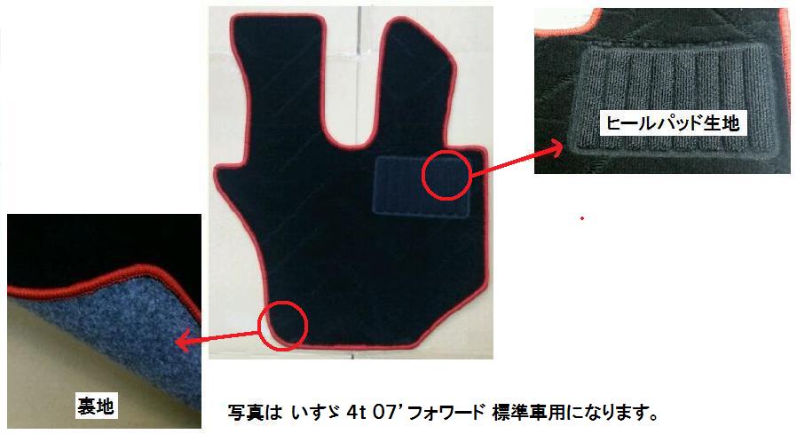 シャルマンオリジナル フロアマット いすゞ4t 07’フォワード 標準車用 運転席側のみ ■年式