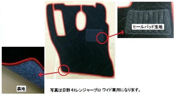 シャルマンオリジナル フロアマット　日野４ｔ レンジャープロ ワイド車用　運転席側のみ
