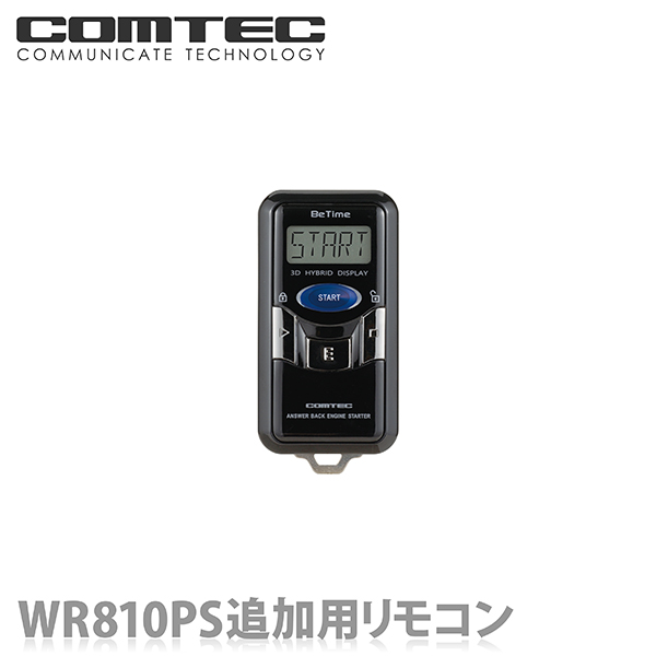 【楽天市場】WR810PS 追加用リモコン COMTEC（コムテック）：シャチホコストア