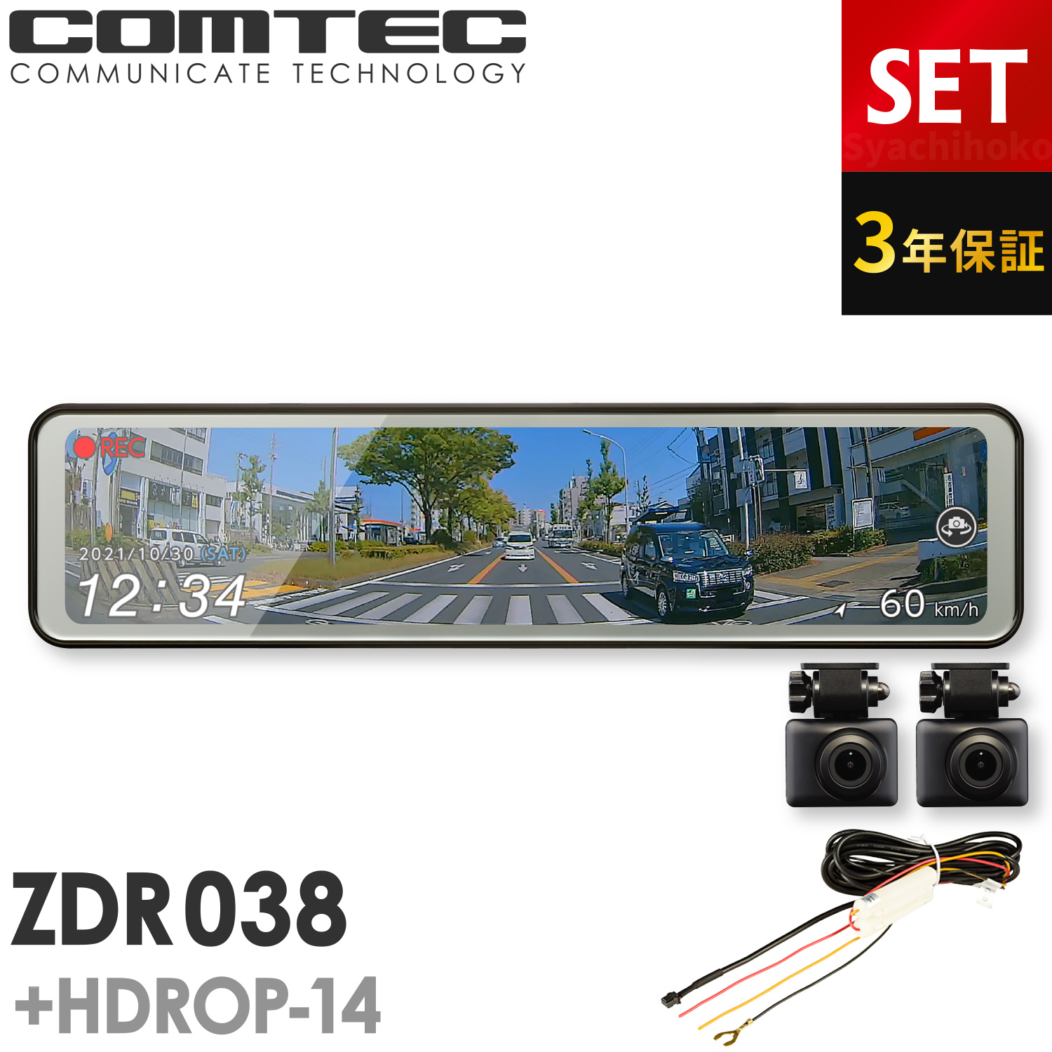 楽天市場】HDROP-14 コムテック ドライブレコーダー用 駐車監視・直接