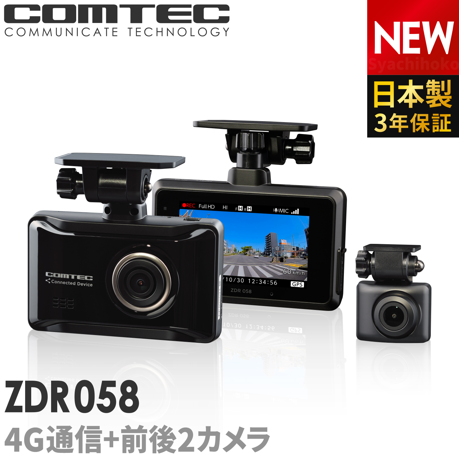 楽天市場】新商品 ドライブレコーダー 前後2カメラ コムテック ZDR055+ 
