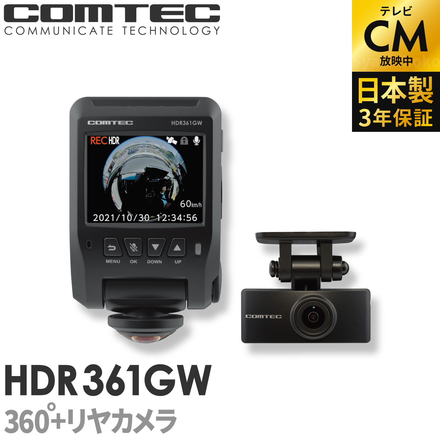 コムテック ZDR058 通信型ドライブレコーダー 前後2カメラ 撮影データクラウド自動保存 スマートフォンで確認 日本製 3年保証 駐車監視対応