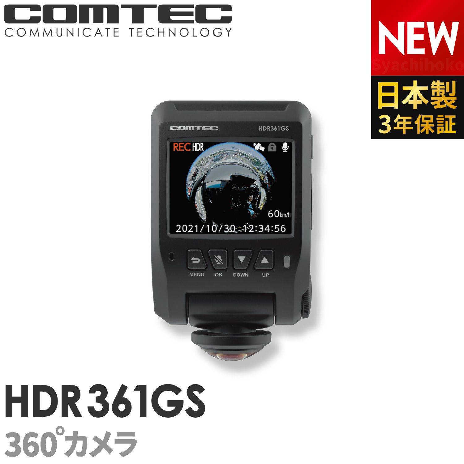 ドライブレコーダー 日本製 3年保証 360度カメラ コムテック Hdr361gs 前後左右 全方位記録 ノイズ対策済 常時 衝撃録画 Gps搭載 駐車 監視対応 2 4インチ液晶 ドラレコ Labomgd Ch