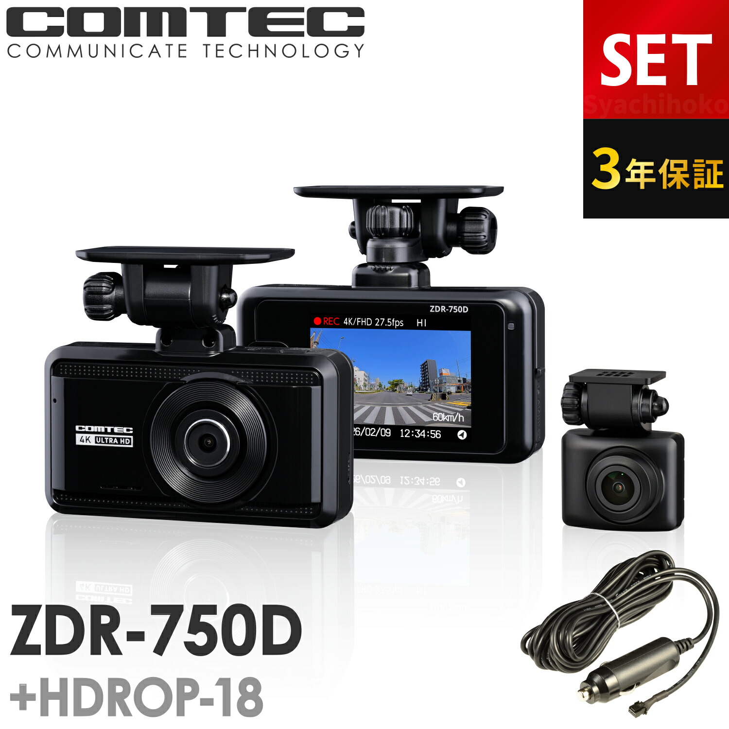 新商品 ドライブレコーダー 前後2カメラ コムテック ZDR-750D+HDROP-18 シガープラグコードセット 3年保証 ノイズ対策済 4K対応 UHD高画質 常時 衝撃録画 GPS搭載 2.4インチ液晶